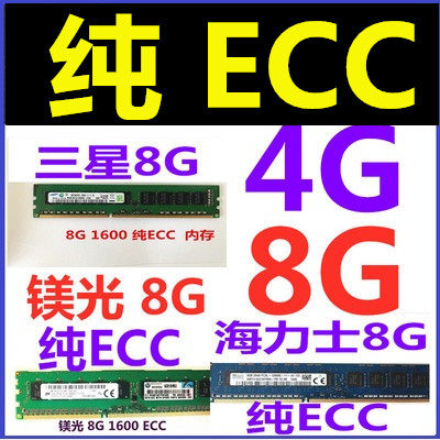 Samsung 8G 2RX8 PC3-12800E DDR3 4G1600 1333 Pure ECC Server Memory SK