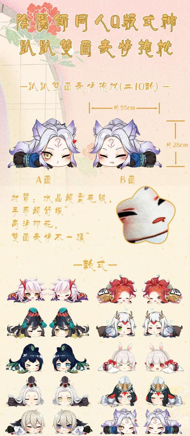 Peluche manga       en peluche onmyouji - Ref 2697791 Image 14