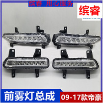 Adapted emperors EC718 front fog lights day line lamp assembly imperii EC7 09 models -17 front fog lights day line lights