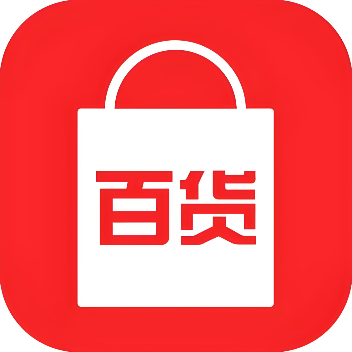 淘家百货