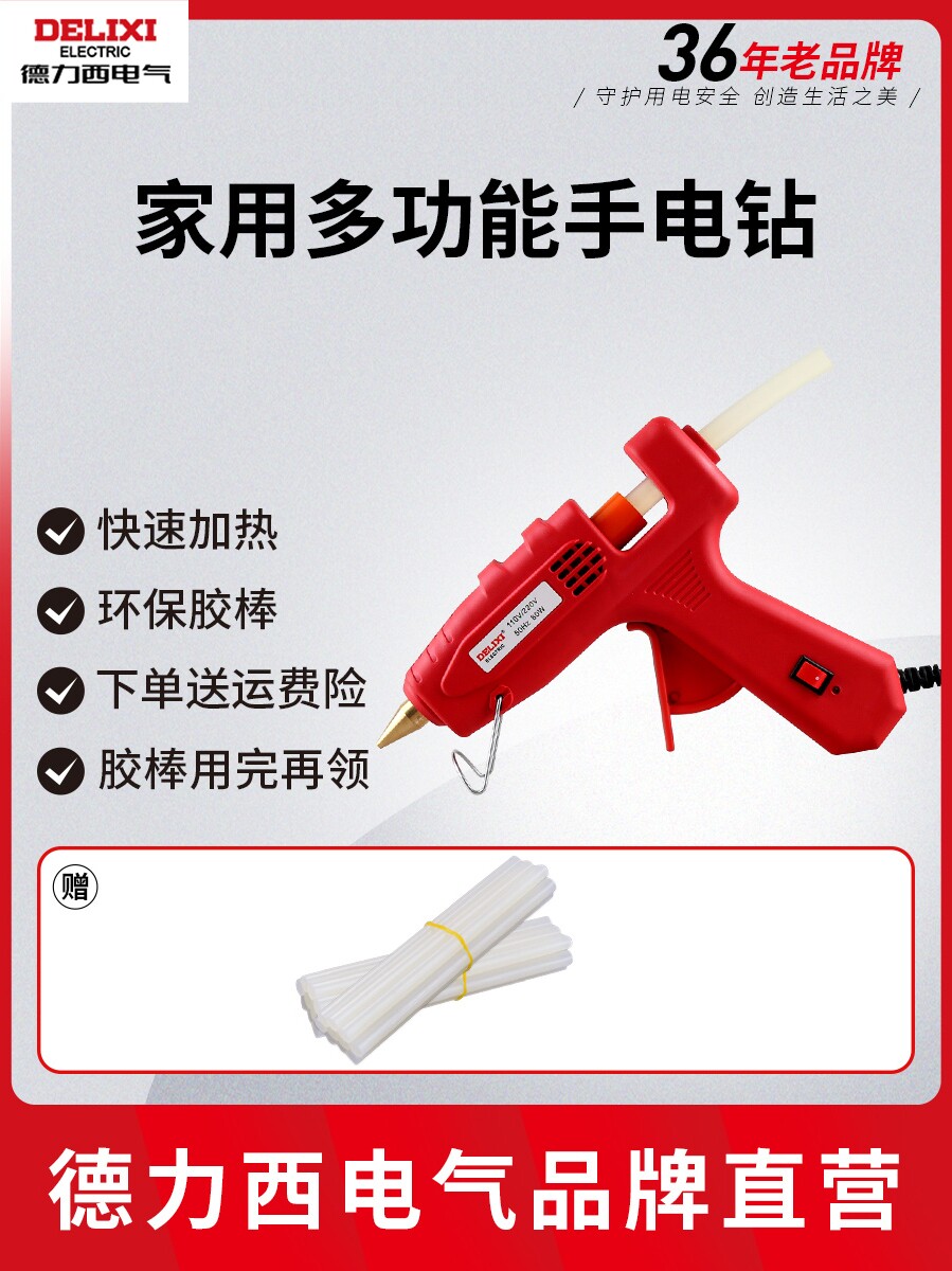 Delixi hot melt glue gun 20W household hand-made glass electric glue gun hot melt 7mm11 glue stick glue stick gun