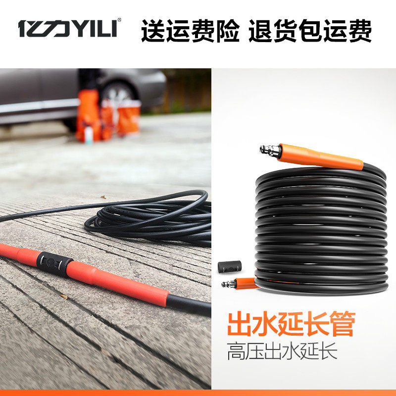 亿力洗车机高压出水管延长管配件水泵10米4系5系列钢丝原装水管