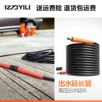 Yili car washing machine high pressure outlet pipe extension pipe fittings water pump 10 meters 4 Series 5 series steel wire original water pipe