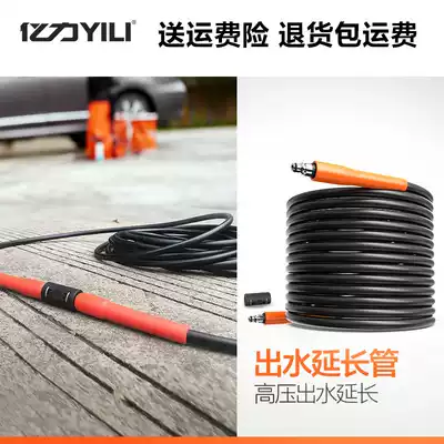 Yili car wash machine high pressure outlet pipe extension pipe fittings water pump 10 meters 4 series 5 series steel wire original water pipe