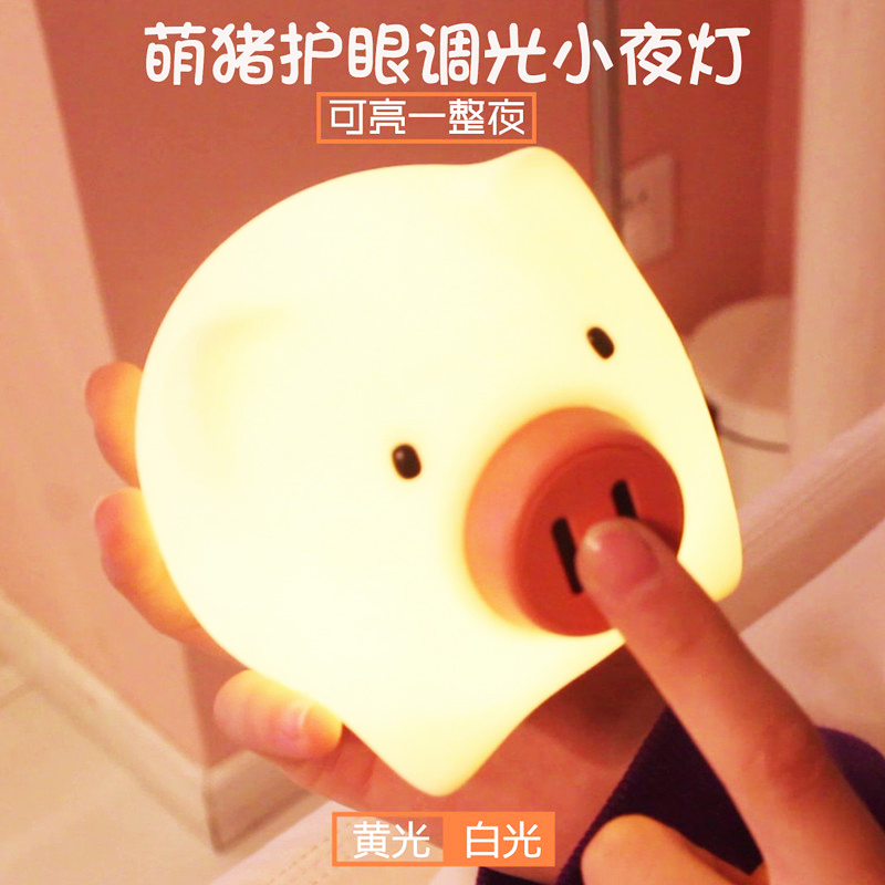 Night light charging night pig bedroom bedside baby nursing feeding sleep eye protection plug-in lamp