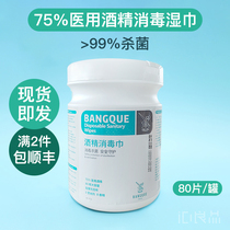 75% Alcohol Disinfection Wipes Ethanol 75 Degree Alcohol Cotton Tablets Extraction Type Hand Cleaning Antibacterial Hand Wipes