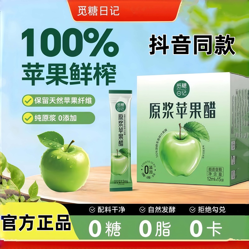 Mi Tang Diary Original Apple Cider Vinegar Naturally Fermented Fitness Mix with Water Portable Pack Official Genuine Product Tiktok Same Style Mi Tang Diary Original Apple Cider Vinegar Naturally Fermented Fitness Mix with Water Portable Pack Official Genuine Product Tiktok Same Style