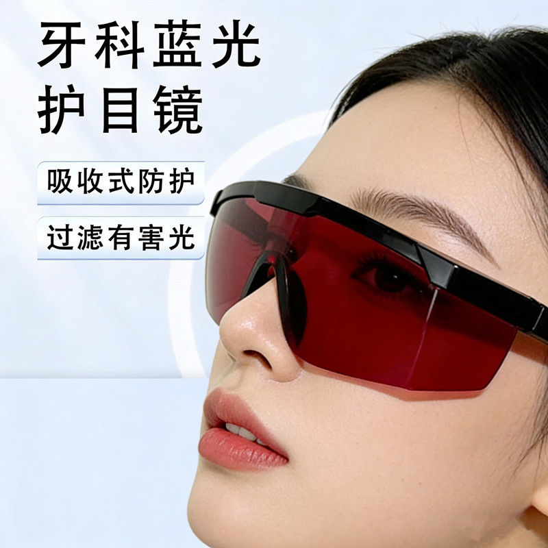 Dental Goggles, Oral Clinic Blue Light Protective Glasses, Nail Art, Eyebrow Washing, Tattoo Removal, Beauty Instrument, Engraving Machine, Laser Dental Goggles, Oral Clinic Blue Light Protective Glasses, Nail Art, Eyebrow Washing, Tattoo Removal, Beauty Instrument, Engraving Machine, Laser