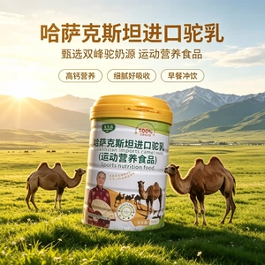 寿天高 Сухое верблюжье молоко, импортированный из Казахстана, источник молока для студентов, взрослых, среднего и пожилого возраста, сухое верблюжье молоко, 300 г