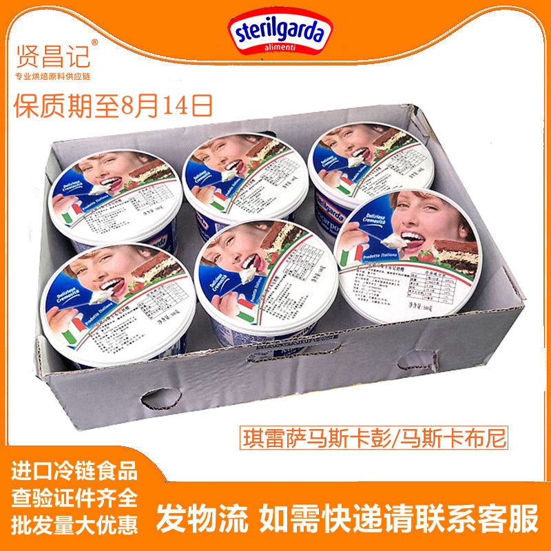 Qiresa mascarpone cheese 500g*6 cups whole box of mascarpone cheese tiramisu cheese raw materials