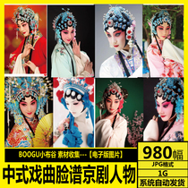 Chinese Opera facial makeup figure map Beijing opera costume Q version of Beijing Opera game original painting CG electronic version picture material