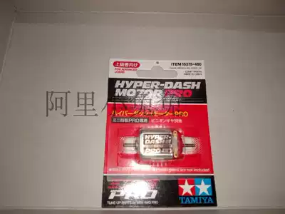 TAMIYA 15375 TAMIYA accessories hyper-dash21200 turn double head Motor 480 yen