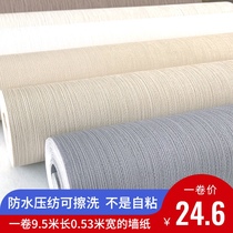 Waterproof straw woven vertical plain plain color wallpaper modern simple solid color Hotel Hotel hotel House hotel office wallpaper