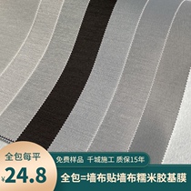 Horizontal plain wall cloth seamless whole house bedroom living room modern simple pure gray light luxury Nordic home wall cloth