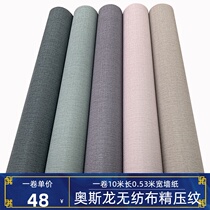 Waterproof linen cloth plain non-woven wallpaper modern simple solid color wallpaper Nordic bedroom study living room