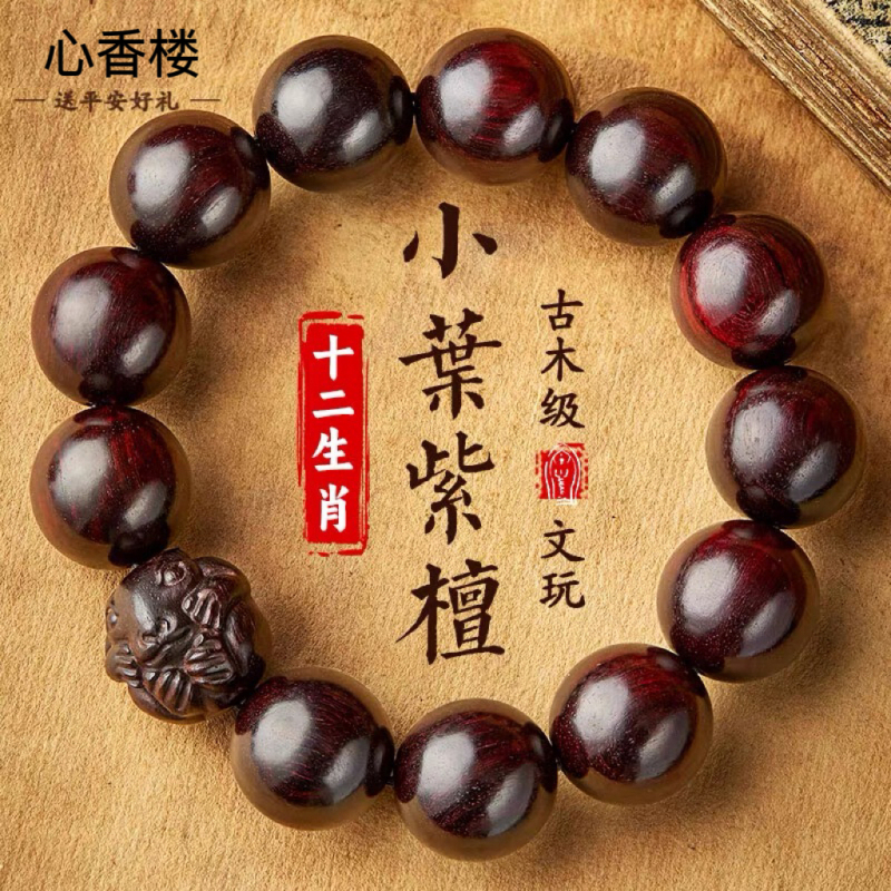 Small-Leaf Red Sandalwood Bracelet for Men, Buddhist Prayer Beads, Zodiac Sandalwood Fortune Beads, Wooden Bracelet, Hand-Held Ornament, Genuine Gift Small-Leaf Red Sandalwood Bracelet for Men, Buddhist Prayer Beads, Zodiac Sandalwood Fortune Beads, Wooden Bracelet, Hand-Held Ornament, Genuine Gift