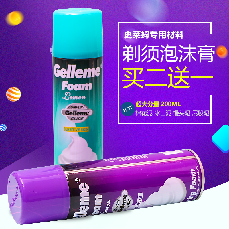 剃须泡沫膏硼砂水刮胡泡手工制作水晶泥棉花泥史莱姆冰山泥材料包