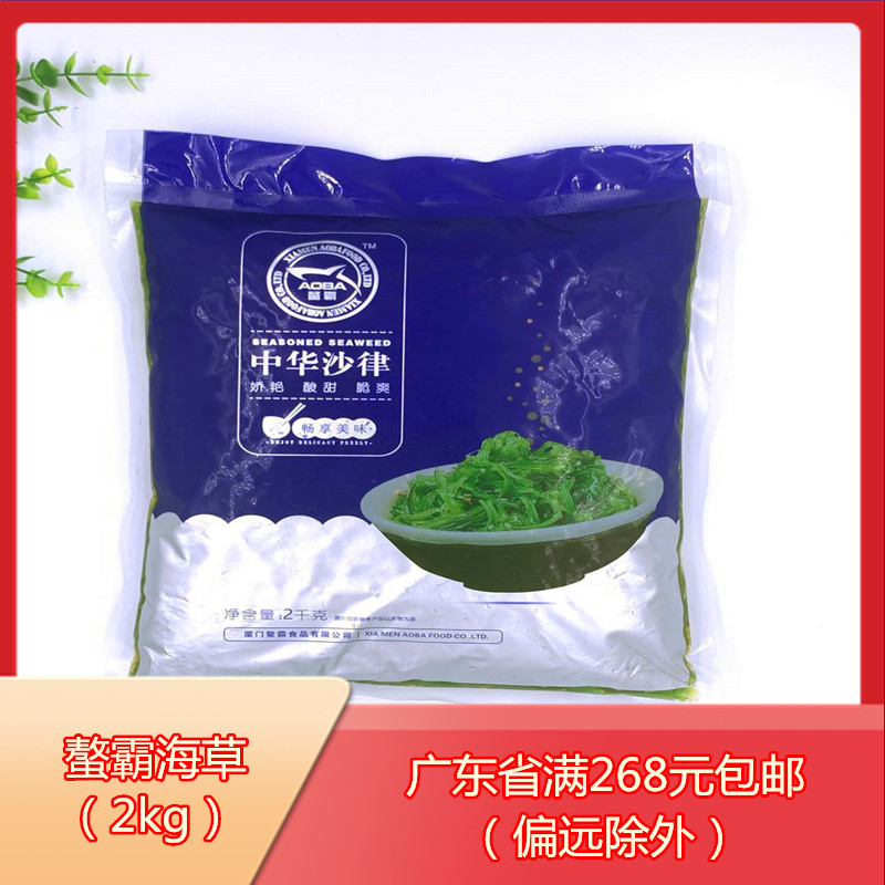 Ao Baha Warsaw Seagrass Japanese cuisine before sushi ready - food sea ribbon dish 2kg