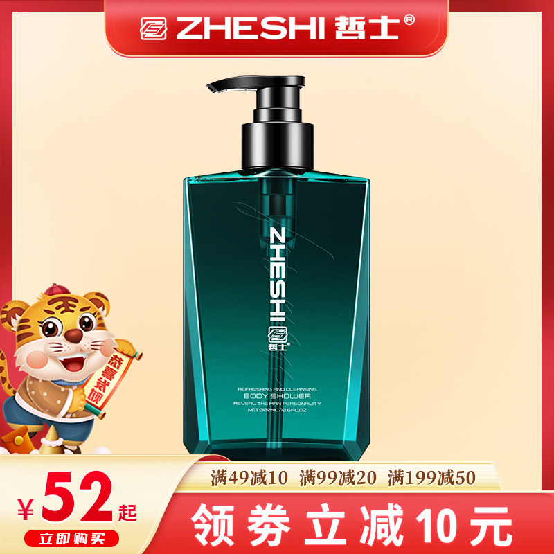 Zheshi perfume shower gel lasting fragrance men's special oil control moisturizing refreshing fragrance body shower lotion