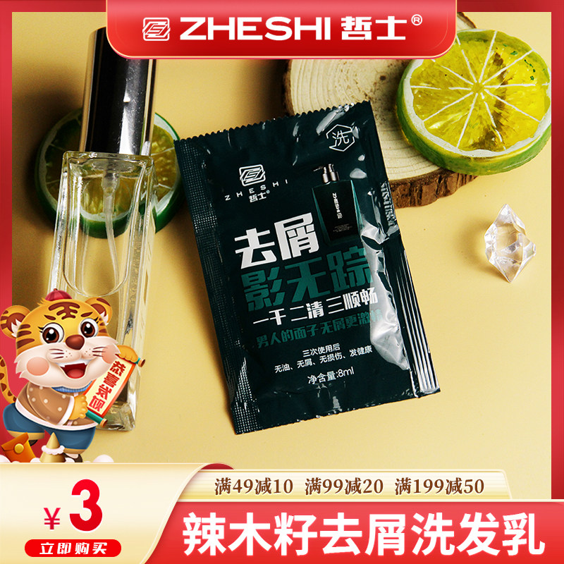 Philosophy Scents scented men shampoo to dandruff Dandruff Head Spicy Wood Seed Shampoo for a long time with a small sample of 8m 