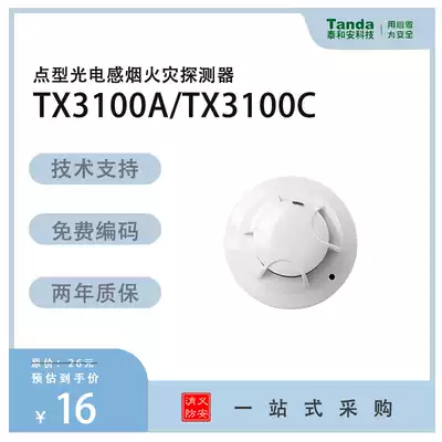 Taihe smoke sensing TX3100C replace the old JTY-GM-TX3100A point type photoelectric smoke TX3100A