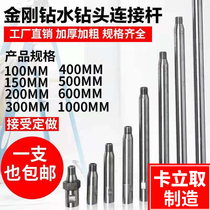 Rhinestone extension rod Rhinestone drill bit wall opener extension rod thickening thickening water drilling rig extension connecting rod