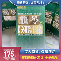 Wanning NOTO Fuzheng Qi Le Dao Gui Fu Shu 60 concentrated formula dampness itching Hong Kong