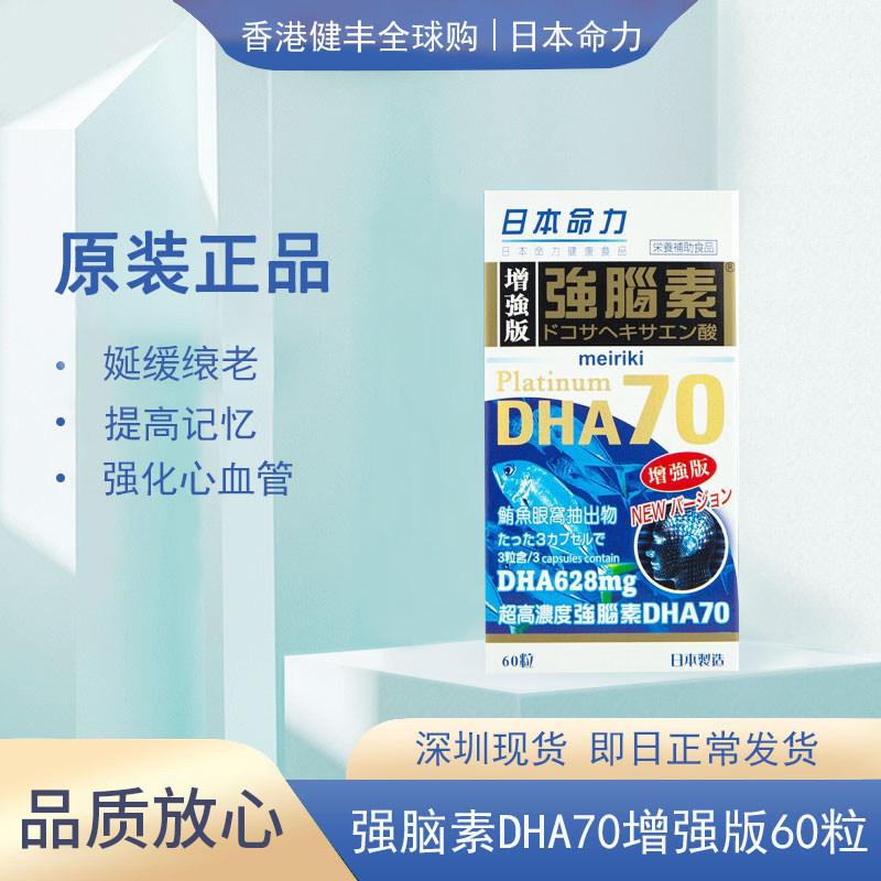 Japan Potential Enhanced DHA 70 high concentration brain activity 60 deep sea fish oil soft capsule