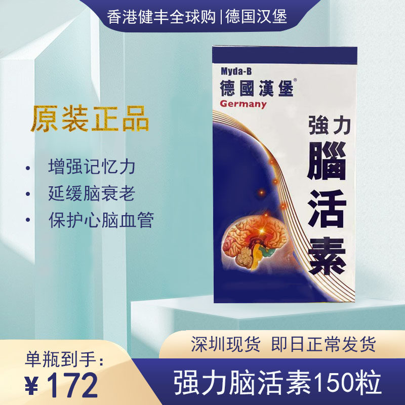 Hong Kong, original imported Hamburg Powerful Cell Capsule Memory Care in the Old and Old Care