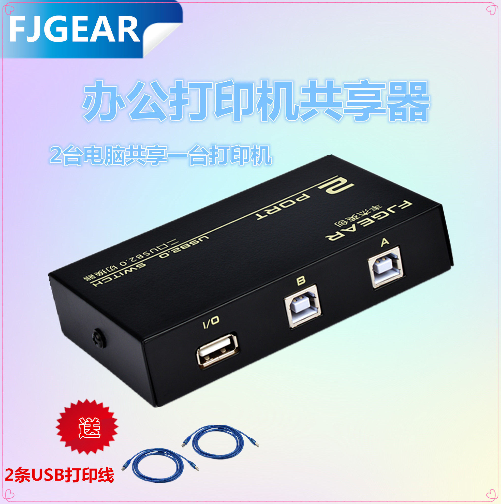 Fengjie USB automatic printer sharer USB switcher 2 in 1 out USB one-to-two extension cord