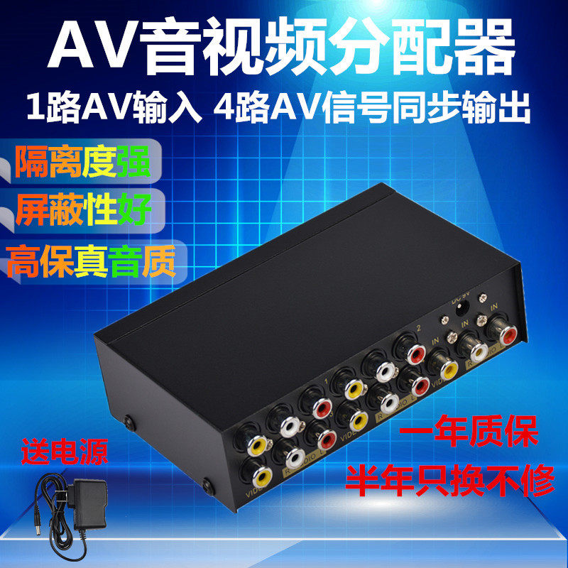 Fengjie one-in four-out audio and video splitter AV signal extension cable set-top box TV video brancher audio
