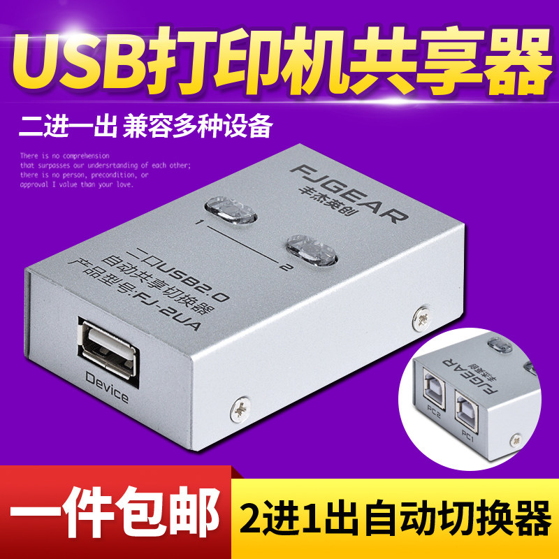Fengjie office printer USB sharer 2 in 1 out automatic switch 2 port USB extension cable one for two computers
