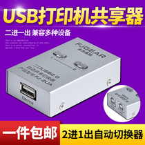 Funger Office Printer USB Co-shareware 2 in 1 Out of automatic switching 2-port USB splitter one-tow computer