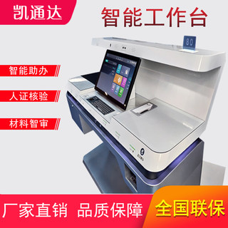 智能工作台智能政务大厅引导台多功能自助服务终端安检工作台
