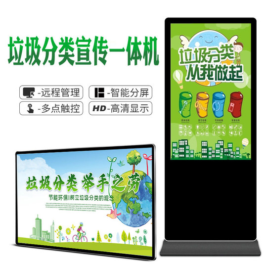 Intelligente Müllklassifizierung und Werbung, All-in-One-VR, interaktive wissenschaftliche Popularisierung, Umweltschutz und Hygieneterminal, intelligente Abfrage-Werbemaschine