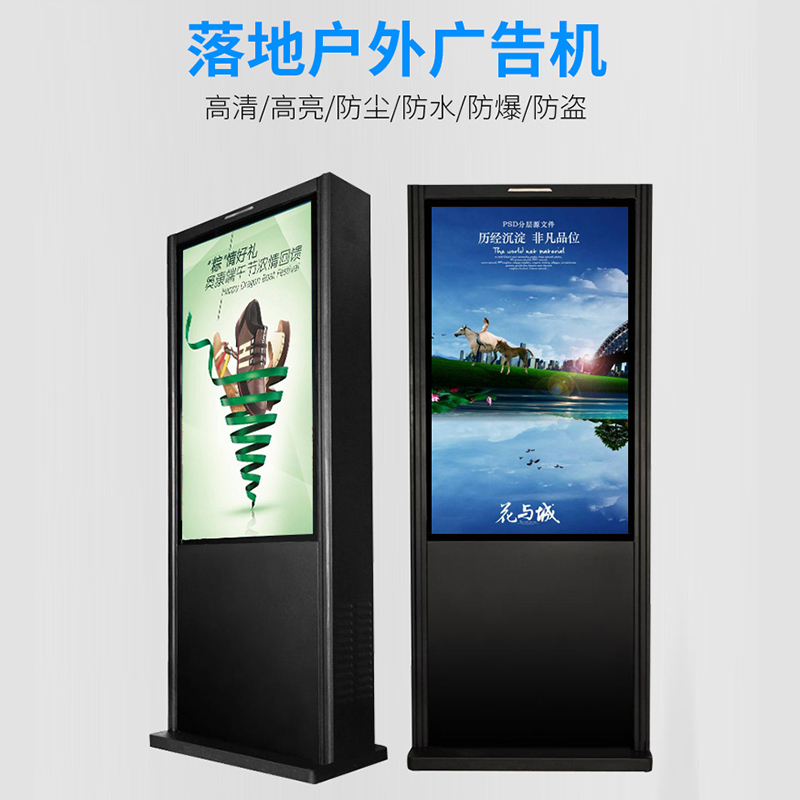 Outdoor waterproof and explosion-proof upright horizontal screen wall-mounted advertising machine display for outdoor advertising machine floor-type display
