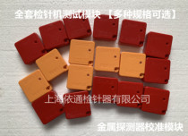 Factory nine-point test block needle detector special standard block needle inspection card stainless steel non-iron detection module