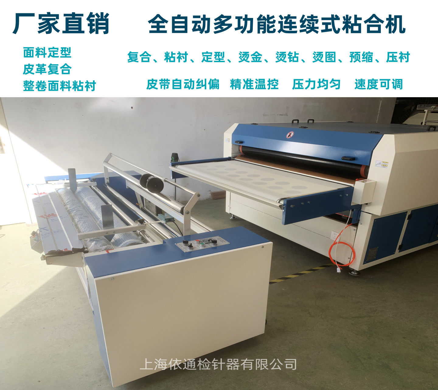 Multifunctional fabric composite machine clothing press lining machine glued machine hot gold styled drying pre-shrink belt automatic correction