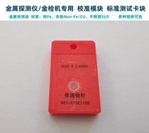 Stainless Steel Full Metal Test Block Sensitivity Probe Needle Detector Special Standard Module Needle Detector Gold Detector