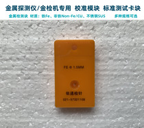 High Precision Iron Fe Test Block Inspection Needle Machine CU Non Iron Non-Fe Metal Detector Standard Calibration Block Probe Sheet
