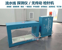 High precision needle inspection machine induction probe metal needle detector wood probe nail cloth detector No transmission gold inspection machine