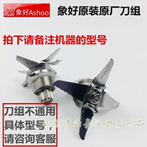 Like good soymilk machine broken wall cooking machine juice machine mixer original original accessories knife set knife head Blade