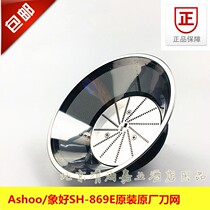 Ashoo like good SH-869E large caliber juicer original original knife screen filter accessories