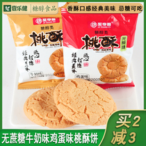 No saccharin food night urine xylitol peach cake biscuits bulk suitable for pregnant women middle-aged and elderly small snacks