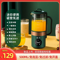 Tongzhou mini soymilk maker Household small multi-function automatic supplementary food filter-free wall breaking machine Cook-free 2 people