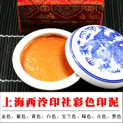 Shanghai Xiling Yinshe Qianquan cinnabar printing pad 30 grams color calligraphy ink box white yellow gold ink pad