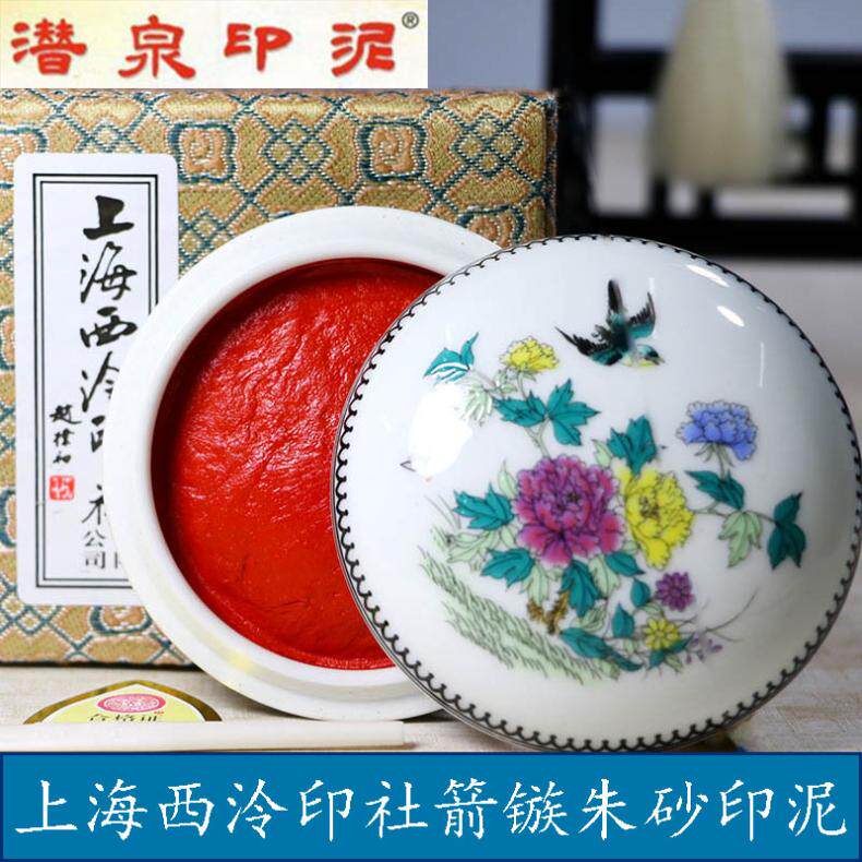 Qianquan Shanghai Xiling Yinshe Ink 30g 60g Pastel Arrowhead Cinnabar Ink Clay Seal Painting and Calligraphy ink clay