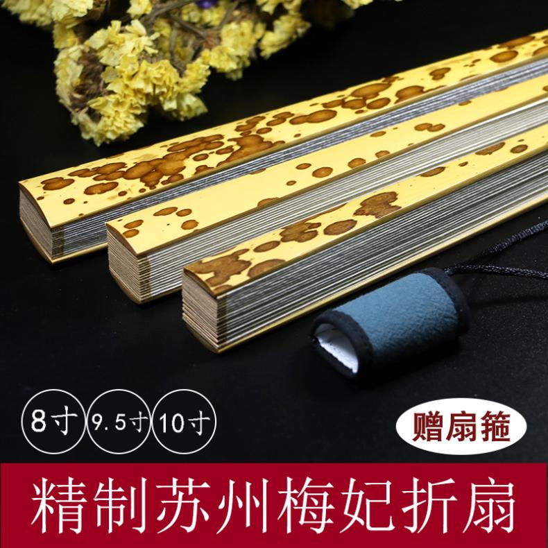 Blank rice paper folding fan 8 inch 95 inch 10 inch plum concubine folding fan calligraphy painting fan ancient square head spotted bamboo fan paper fan