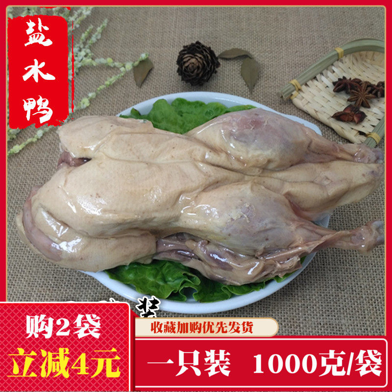 Authentic Yangzhou specialty brine duck brine cooked food Brine duck plate duck 1000g vacuum packaging whole wine dish