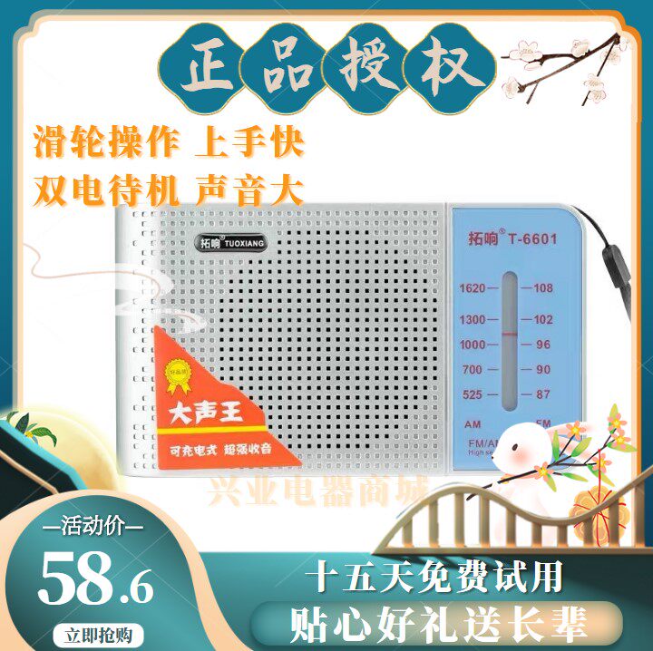 Old old elderly finger-type semiconductor FM AM Dual FM rechargeable simple and easy to operate radio